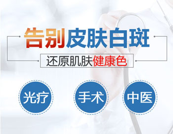 溫州治療白癜風(fēng)醫(yī)院